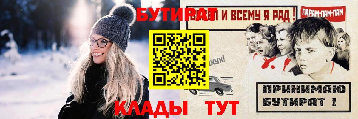 Бутират  БУТИРАТ оксана  Вход с VPN  Печора 