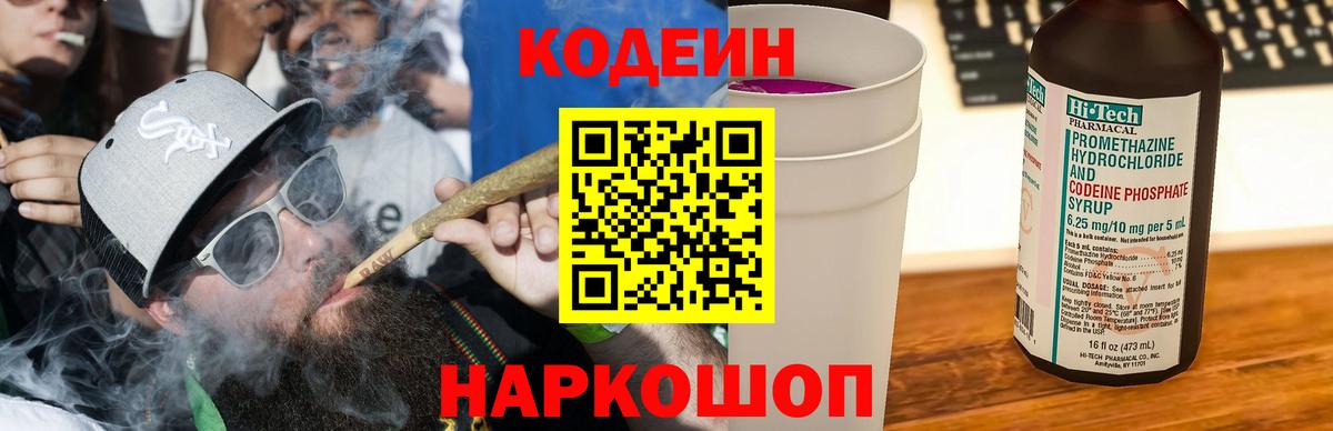 Кодеин напиток Lean (лин)  Вход с VPN  Печора 