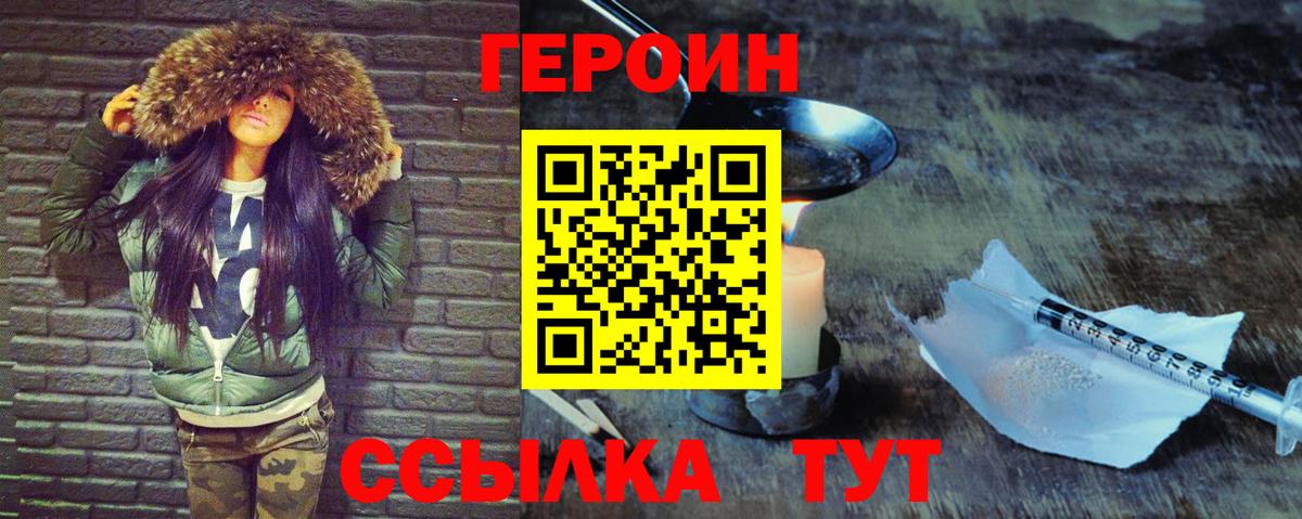 Героин Heroin  Вход с VPN  Героин  Печора 